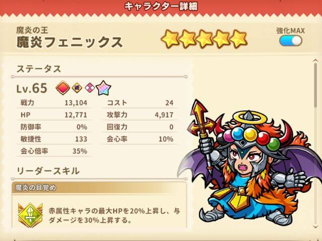 (☆3)魔炎フェニックス【魔炎の王】